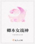 末世女战神