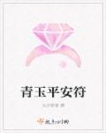 青白玉平安扣什么价钱