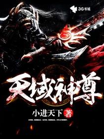 天域神尊 爱恨雾气