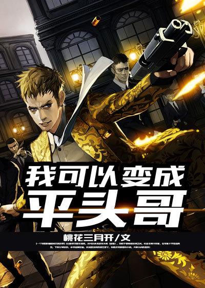 动画女生变成平头哥
