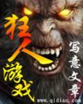 狂人角色列表