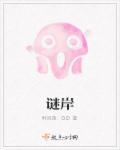 谜岸电影背选男演员有谁