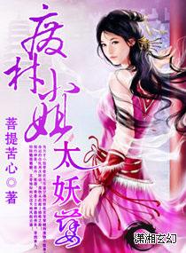 废材小姐太妖孽家