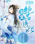 溺宠极品医妃