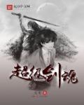 dnf剑魂极神剑术