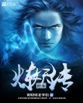 修仙炼妖传2怎么