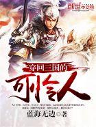 无敌霸主主角江明