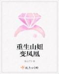 重生官场草根变凤凰