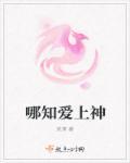 爱上高冷男神知乎