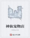 宠物神仙膏