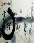 画鲤鱼十大高手