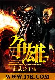 争雄十六国无防盗免费阅读