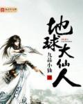 地球最后一个仙人短剧