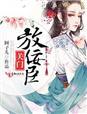 关门放王爷书包网