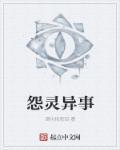 怨灵是啥意思
