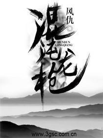 混沌枪神