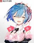 变身魔法少女后雌堕