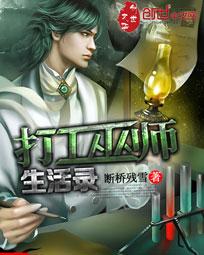 打工巫师生活录又叫什么名字