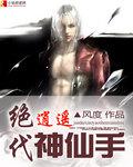 绝代双骄逍遥宫