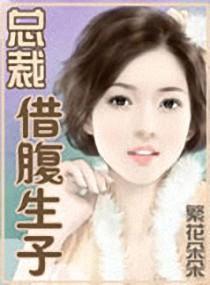 豪门考验的亲情殇