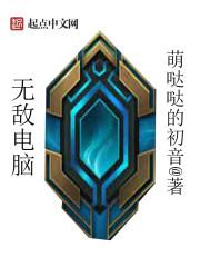 无敌电脑的含义是什么呢