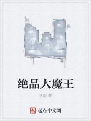都市极品魔王