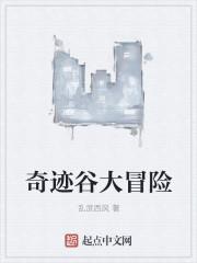 奇迹任务攻略