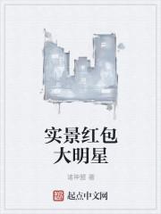 掌上大明星红包版