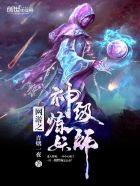 网游之神级炼妖师微信公众号