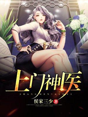 上门神医赘婿凌天免费阅读