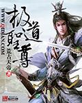 极道圣尊陈长安