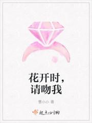 亲吻花开