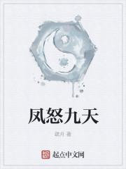 女主叫凤九天