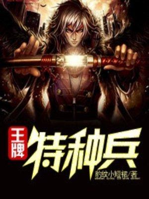 王牌特种兵叶轩当交警的