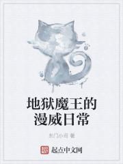 地狱魔王名字
