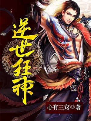 逆世狂神短剧免费版