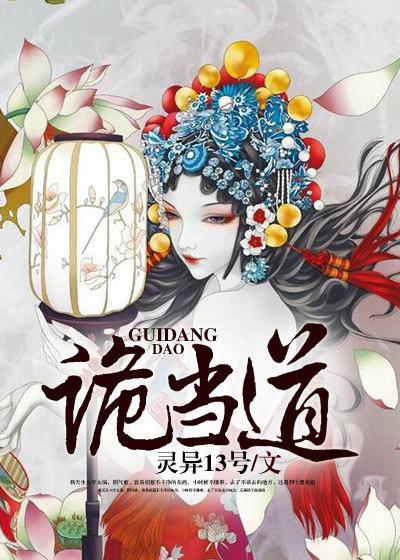 诡婿当道