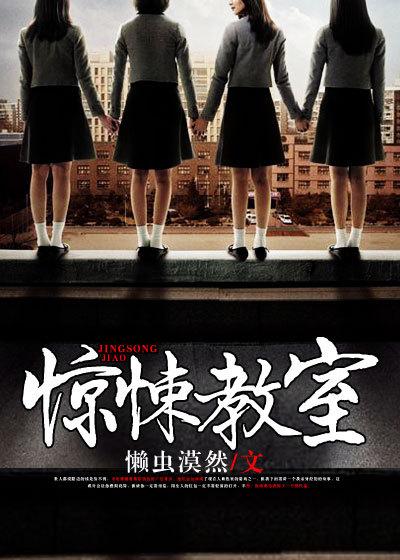 惊悚教室陈雪瑶结局是什么