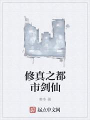 都市之修真仙帝主角简介