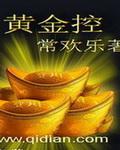 永控黄金官网
