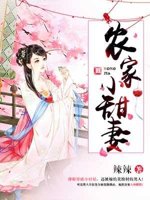农家小甜妻短剧演员表