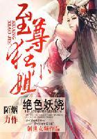 绝色妖娆鬼医至尊结局