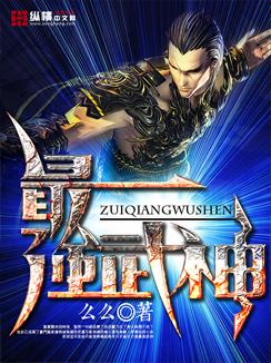 最强武神叶重境界