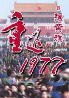 带着粮票去捡漏
