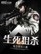 生死狙杀简介