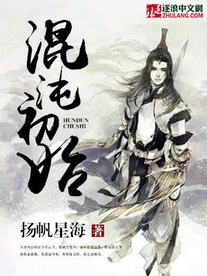 混沌初始有几个女主角