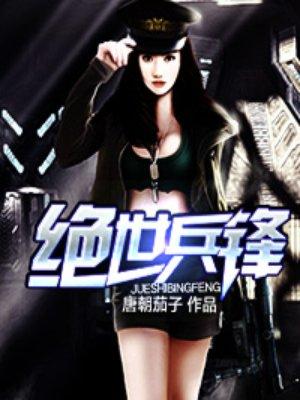 绝世兵神免费阅读全文