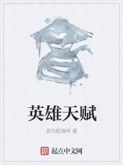 英雄天赋点不了