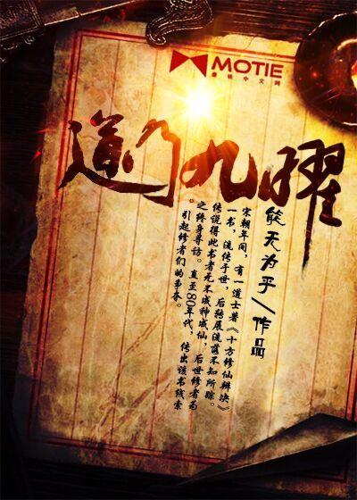 道门老九本尊的全部作品