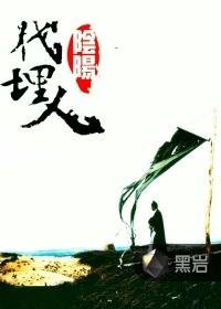 阴阳代理人改命大结局